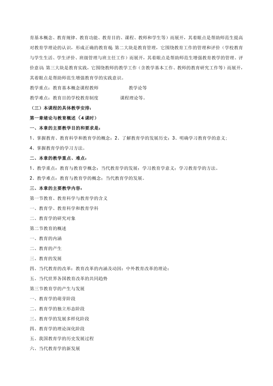 教育学教学大纲.docx_第2页