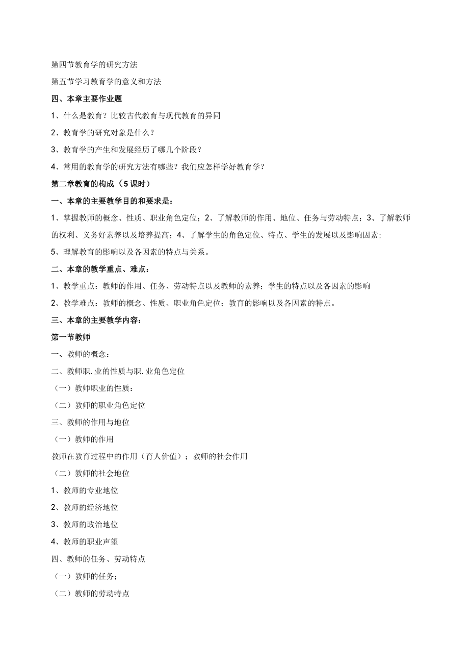 教育学教学大纲.docx_第3页