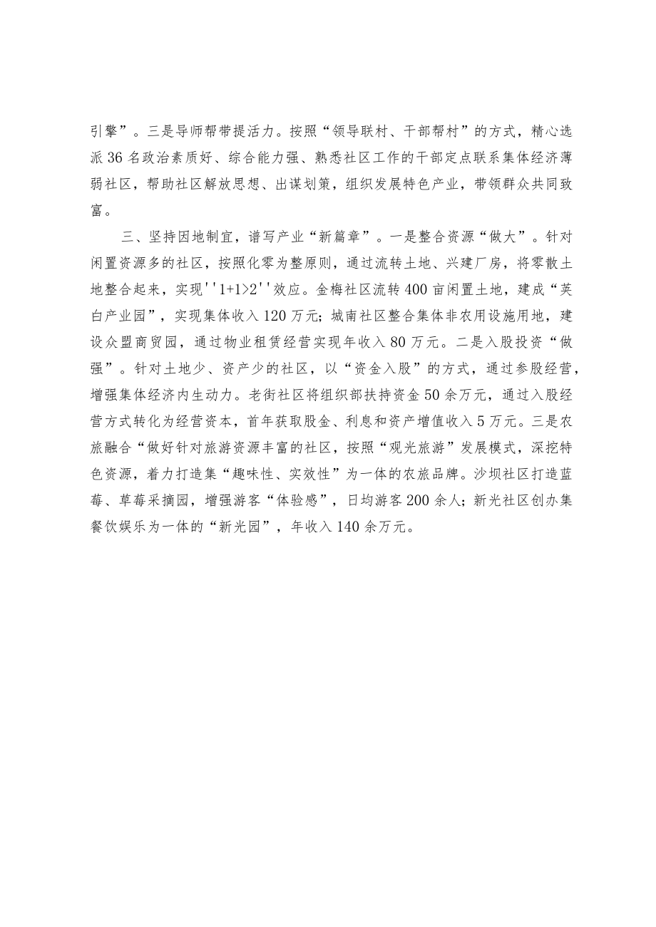 社区集体经济发展经验交流材料.docx_第2页