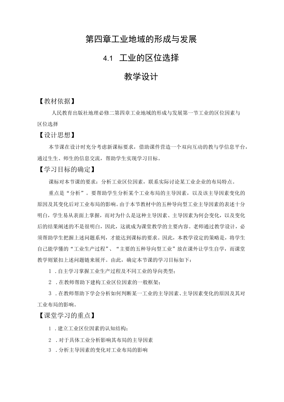 教学设计1：工业的区位选择.docx_第1页