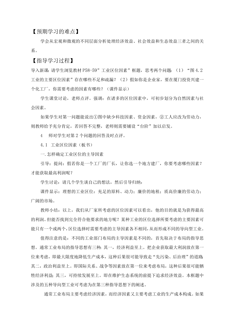 教学设计1：工业的区位选择.docx_第2页