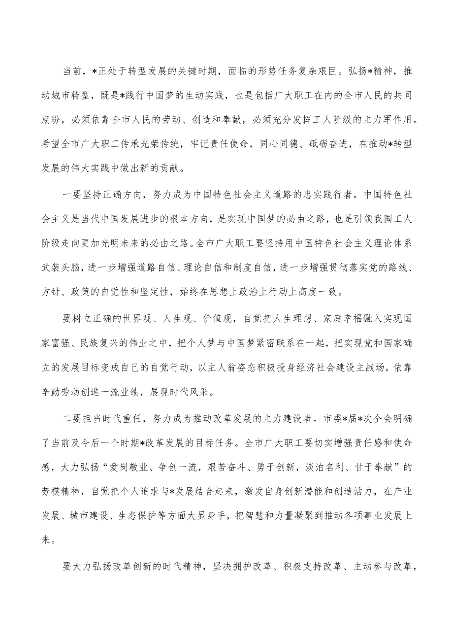 2023年在工会代表会致辞开幕.docx_第2页