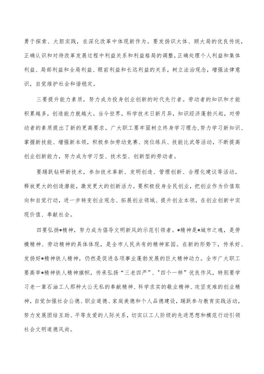 2023年在工会代表会致辞开幕.docx_第3页