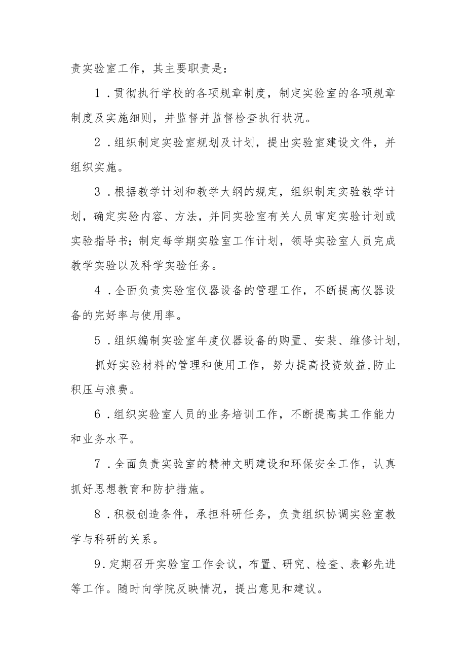 学院实验室工作人员职责（试行）.docx_第2页