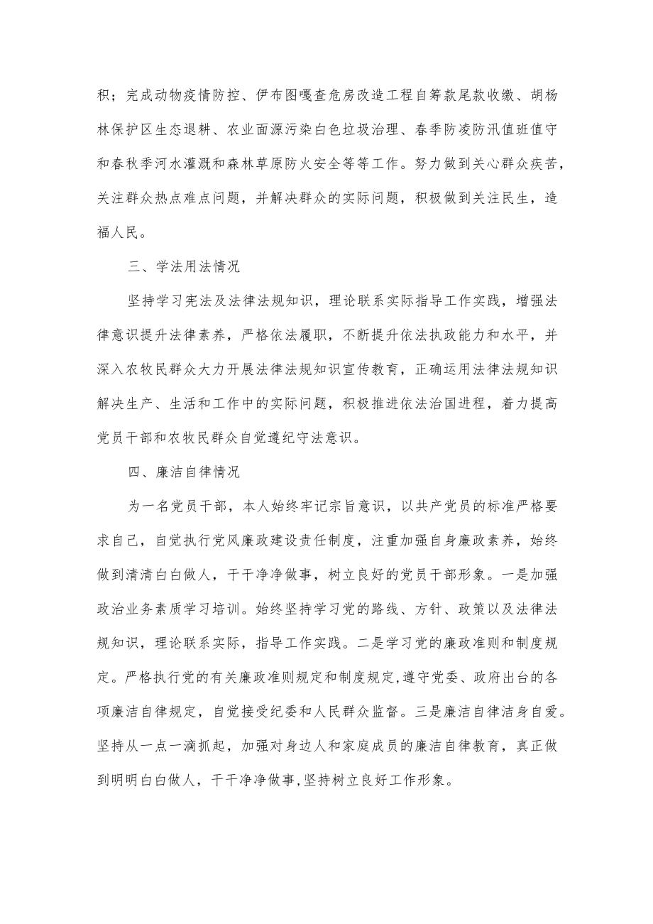 述职述廉述德报告（人大主席）.docx_第3页