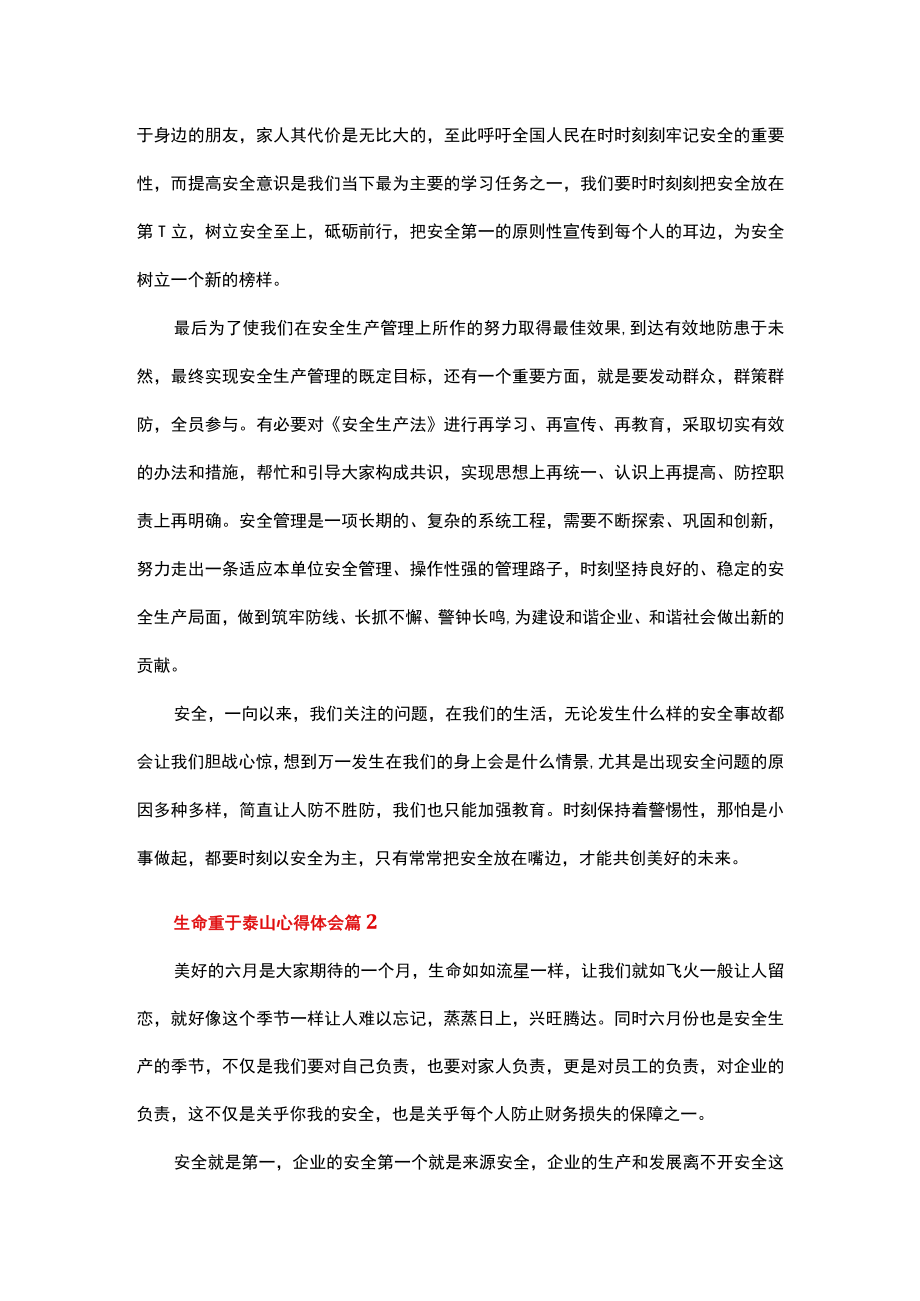 生命重于泰山心得体会 .docx_第2页