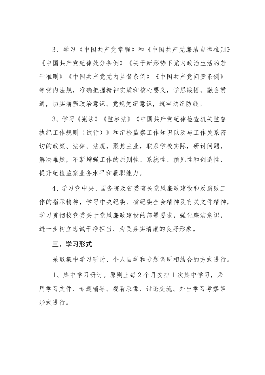 学院纪律检查委员会学习制度.docx_第2页