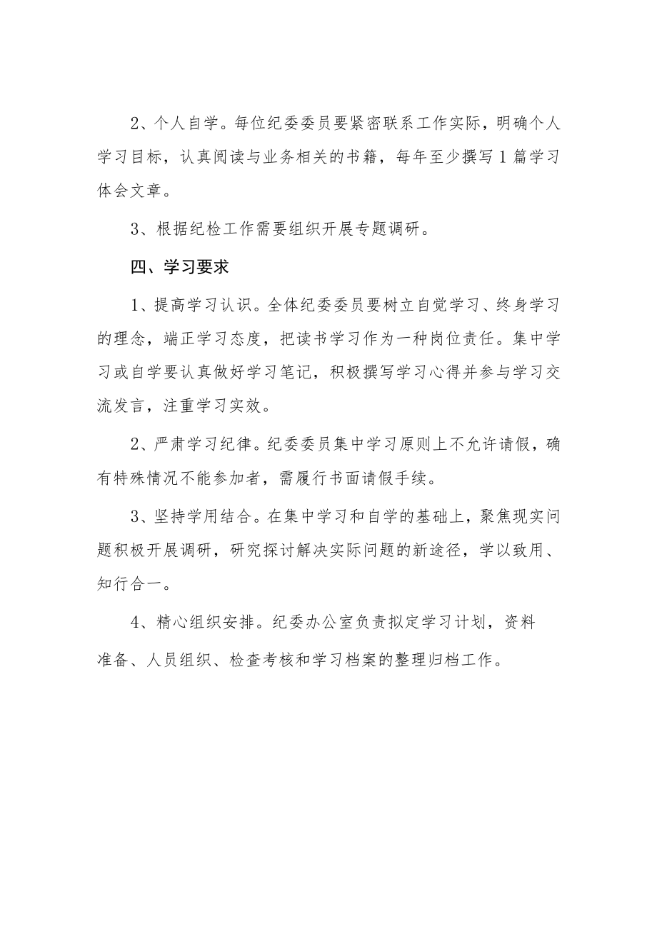 学院纪律检查委员会学习制度.docx_第3页