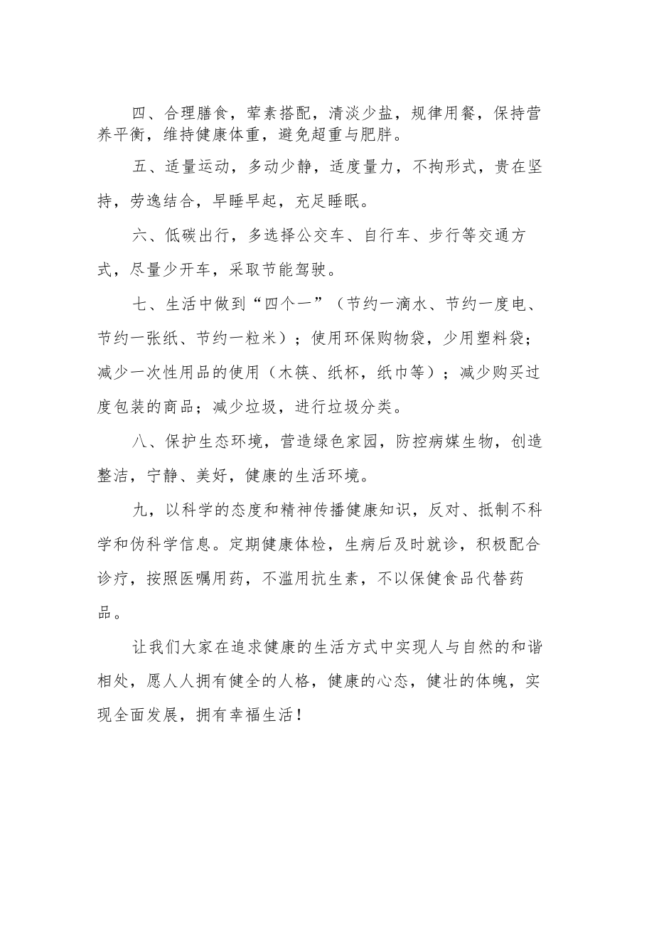 绿色环保健康生活倡议书.docx_第2页