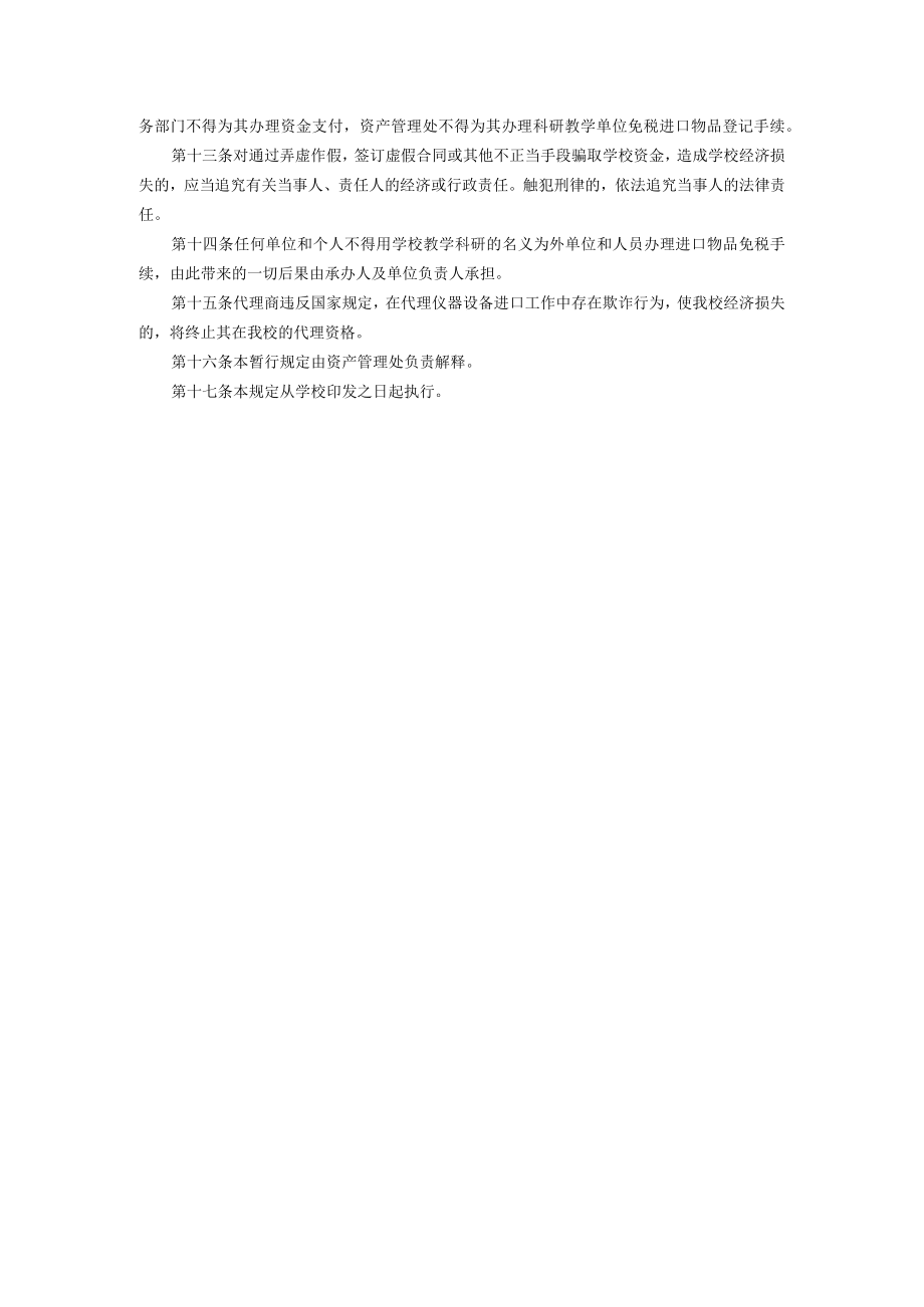 XXXXX大学进口仪器设备采购管理规定.docx_第2页