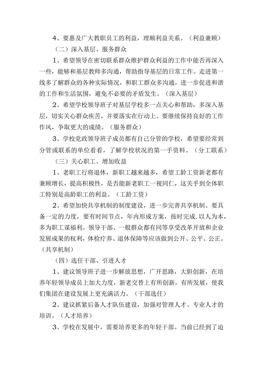 学校领导班子民主生活会征求的意见建议汇总范文.docx_第2页