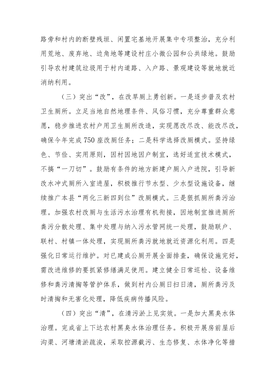 “扫干净、摆整齐、改旱厕、清污淤”专项行动方案.docx_第3页