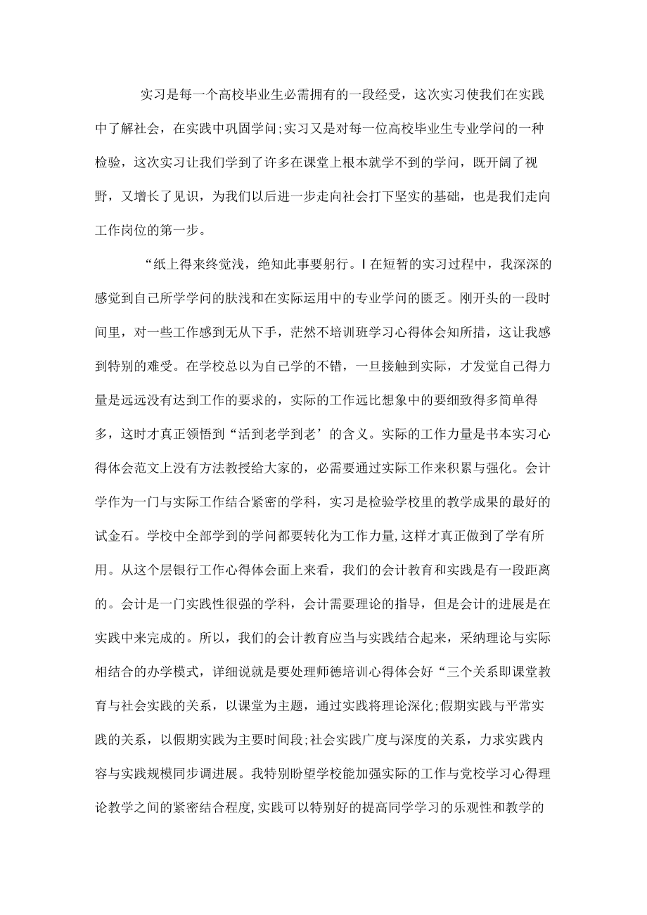 2023会计实习心得体会.docx_第3页