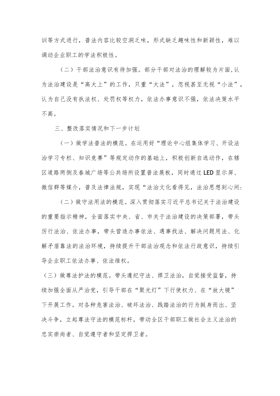 XX市经济开发区工委书记、管委主任2022年度述法报告.docx_第3页