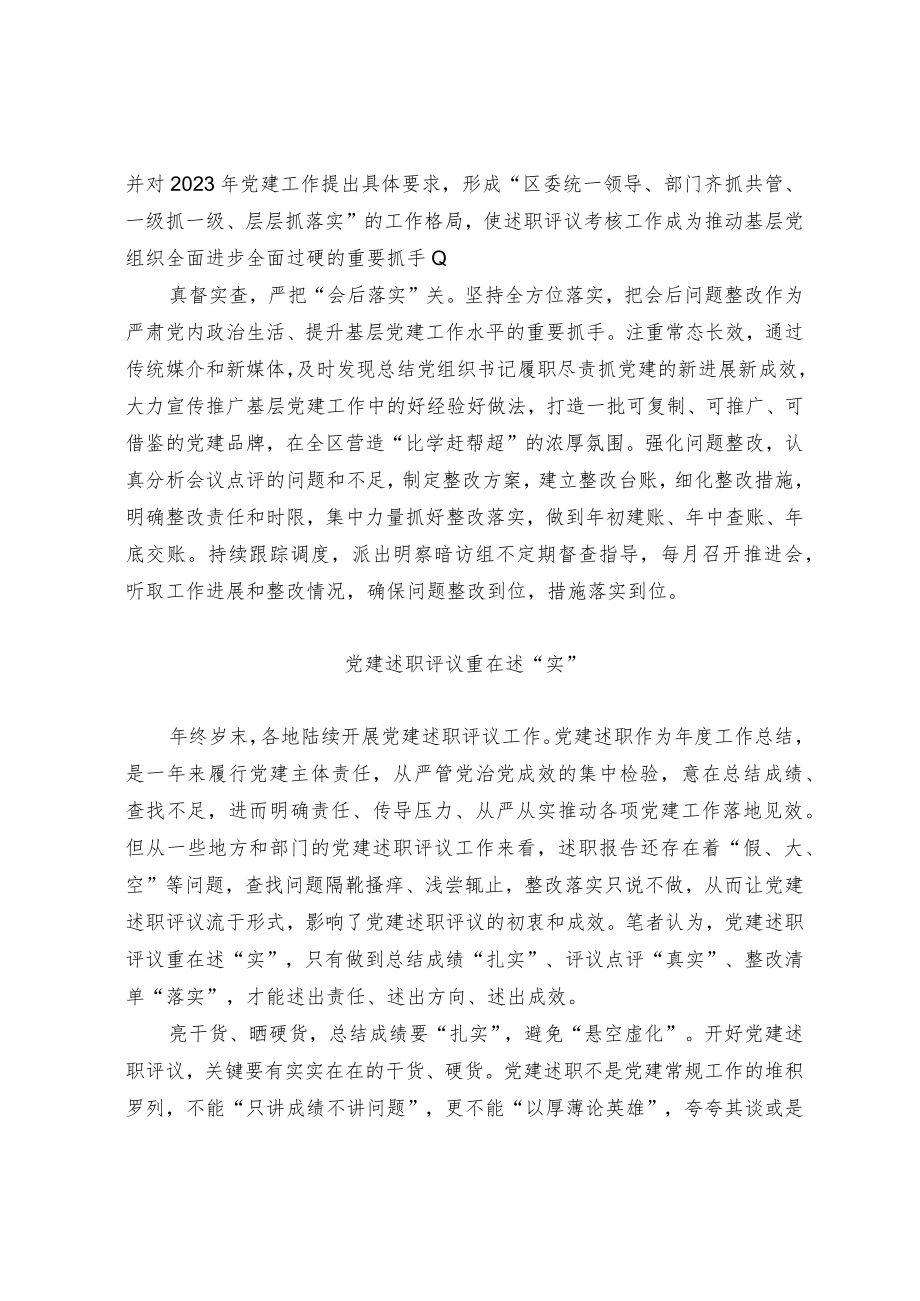 基层党建述职评议经验总结.docx_第2页