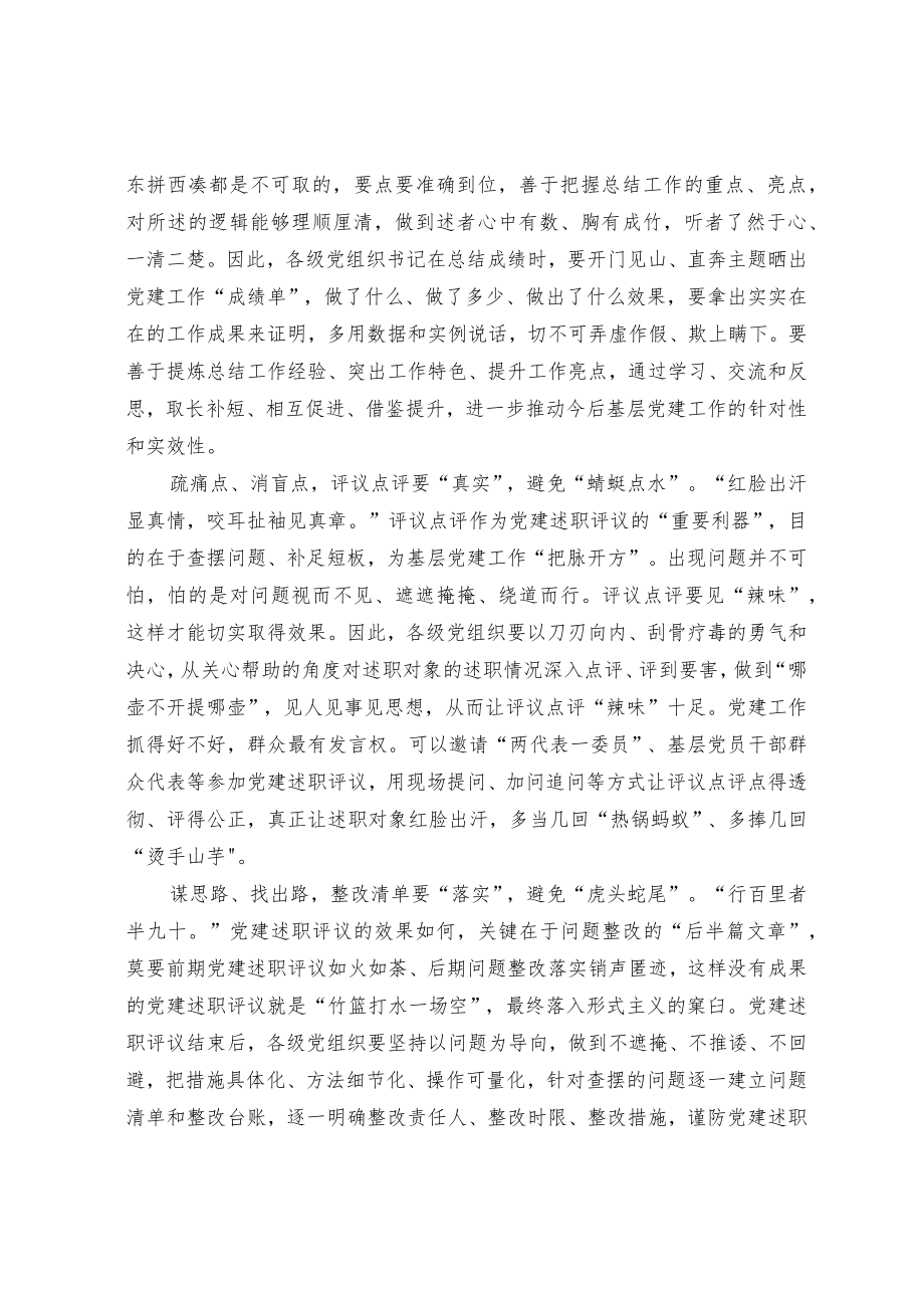 基层党建述职评议经验总结.docx_第3页