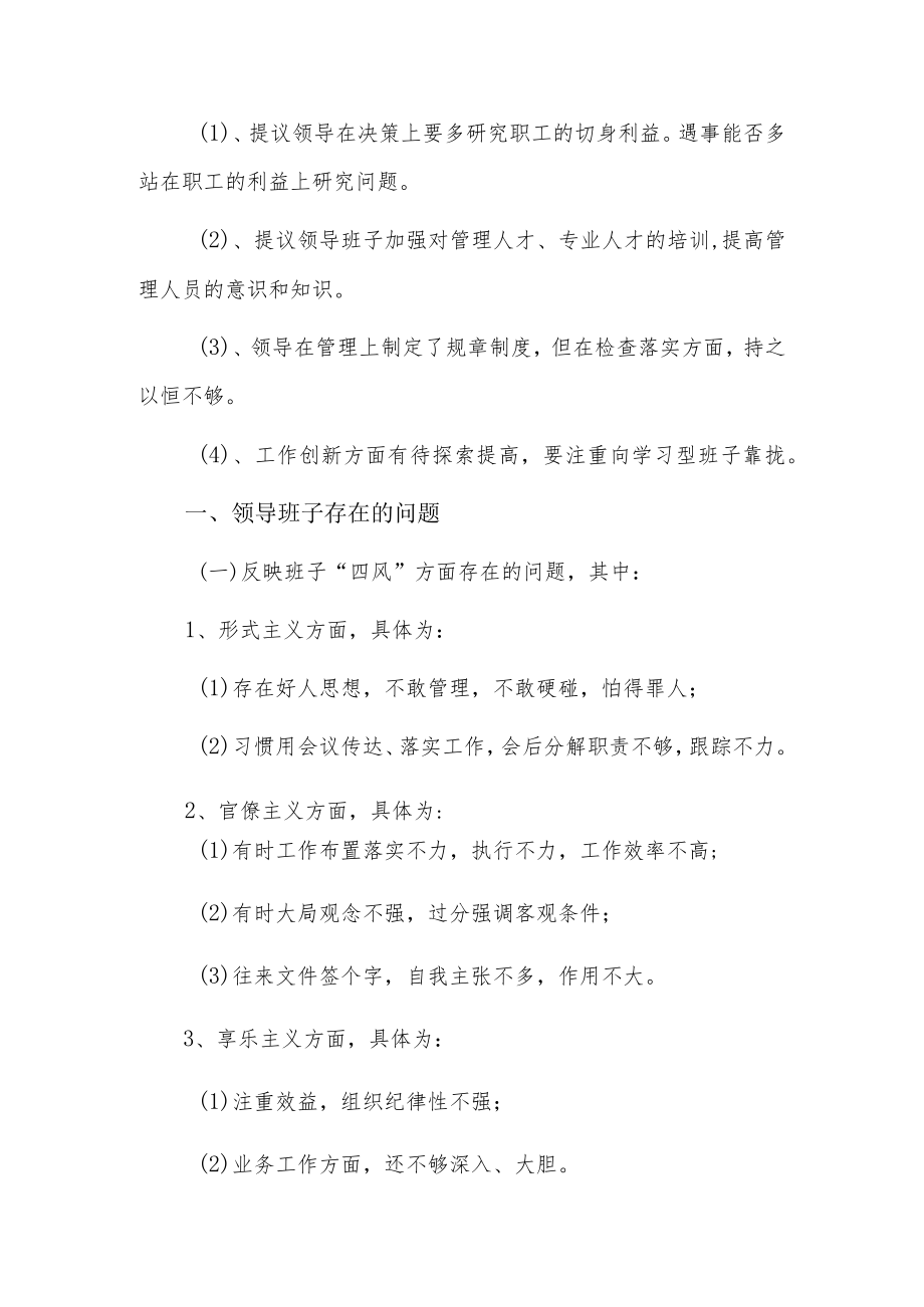 对领导班子成员个人的意见和建议4篇.docx_第2页