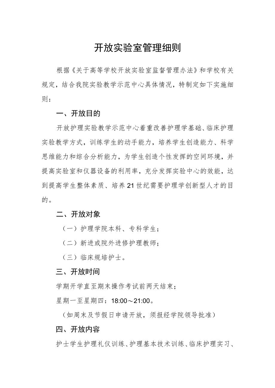 开放实验室管理细则.docx_第1页