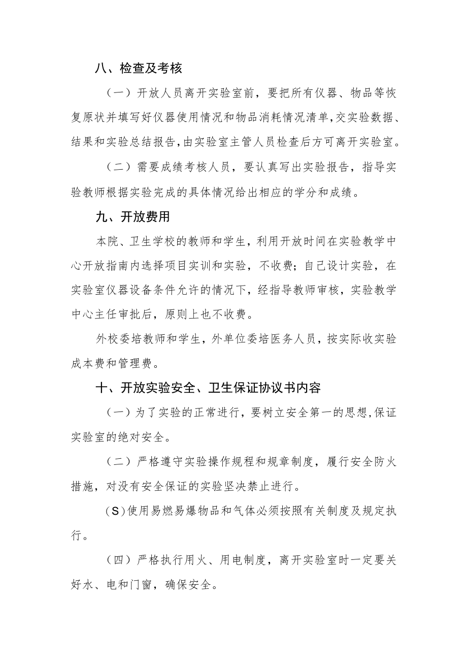 开放实验室管理细则.docx_第3页