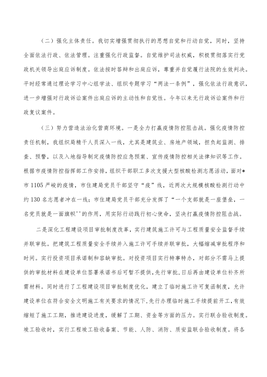 住建法治建设总结述职.docx_第2页