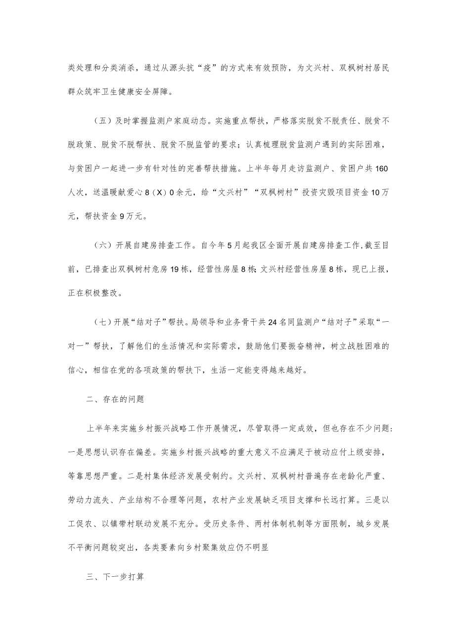 区自然资源局20xx年乡村振兴工作半年度总结.docx_第2页