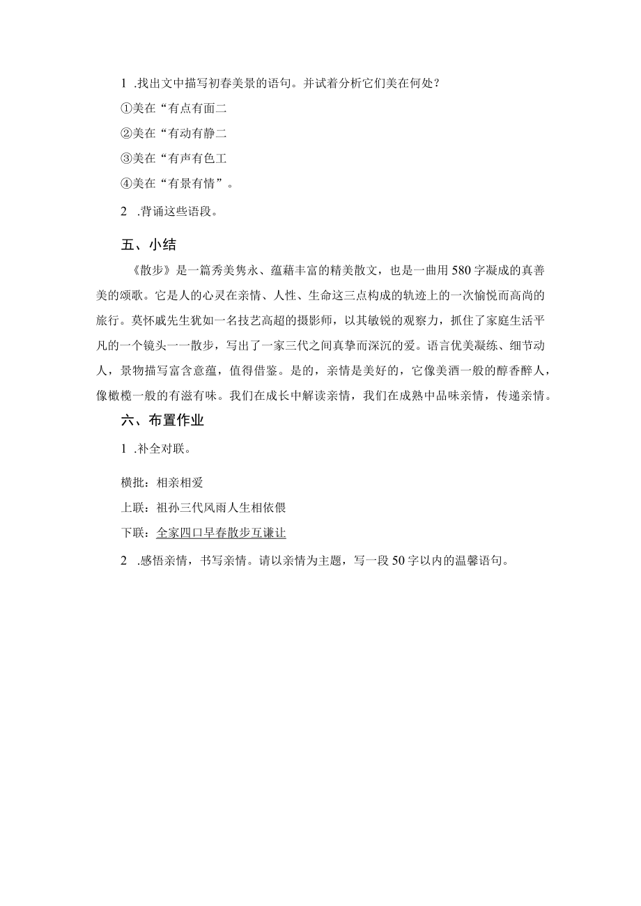 教学设计2：散步.docx_第3页