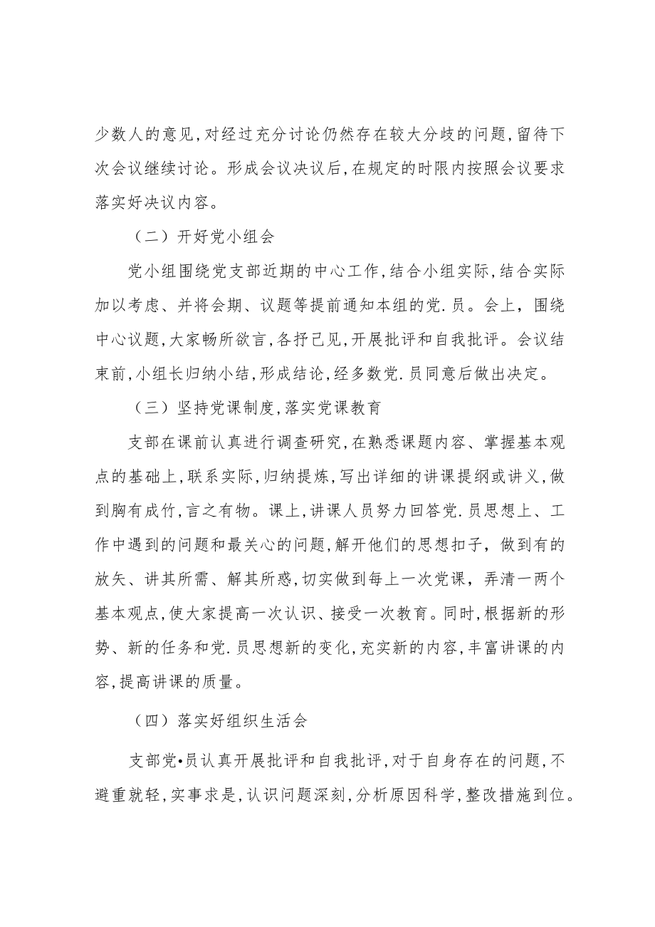 学校支部三会一课制度执行情况自查报告.docx_第2页