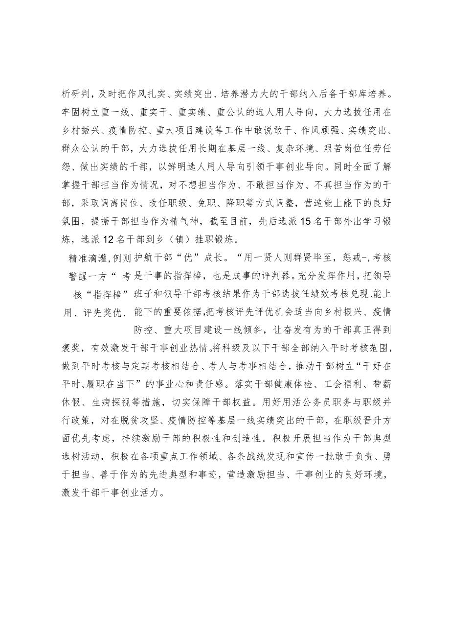 干部教育经验交流材料.docx_第2页