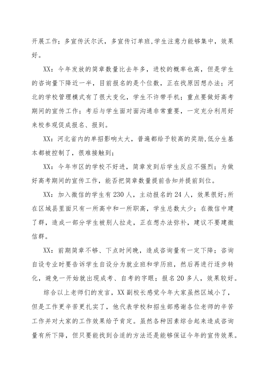 XX大学20XX年招生工作中期研讨会会议纪要.docx_第2页