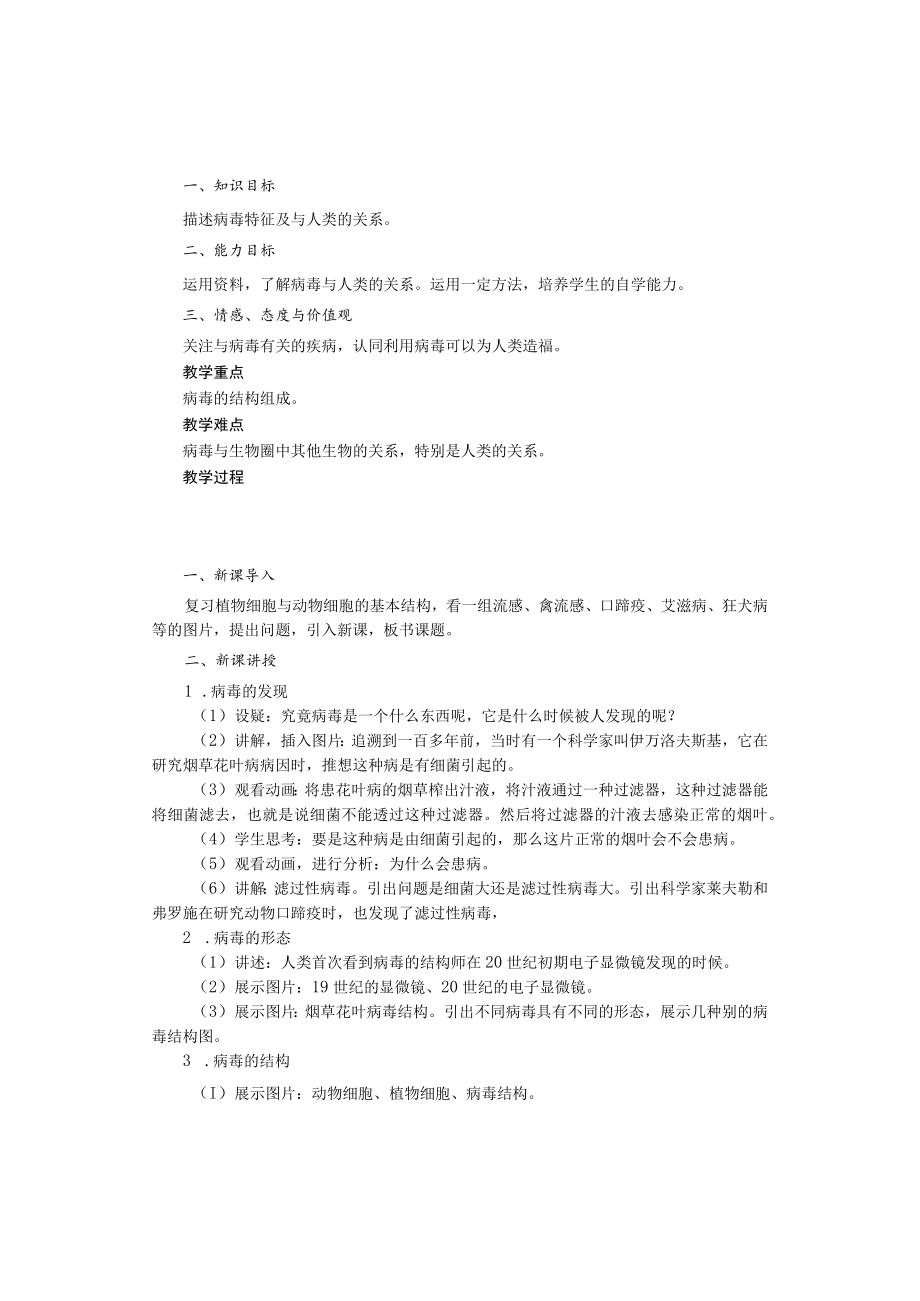 教学设计1：病毒.docx_第2页