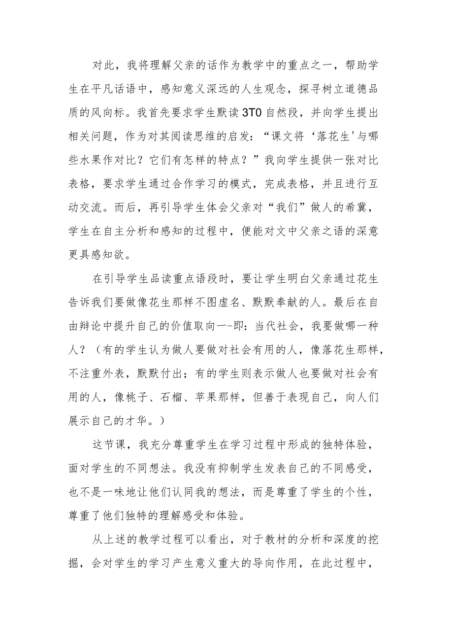 教学叙事《深度挖掘课内教材探寻德育教育契机》.docx_第2页