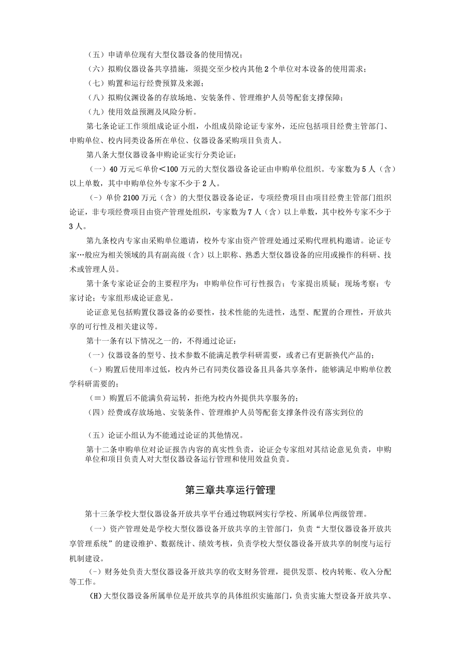 XXXXX大学大型仪器设备采购论证及开放共享管理办法.docx_第2页