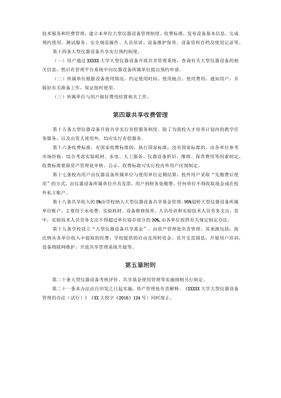 XXXXX大学大型仪器设备采购论证及开放共享管理办法.docx_第3页