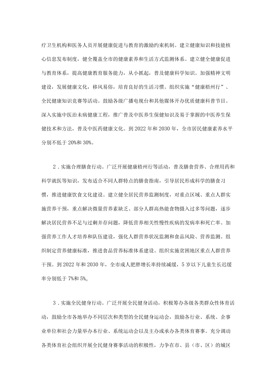 健康梧州行动实施方案.docx_第2页