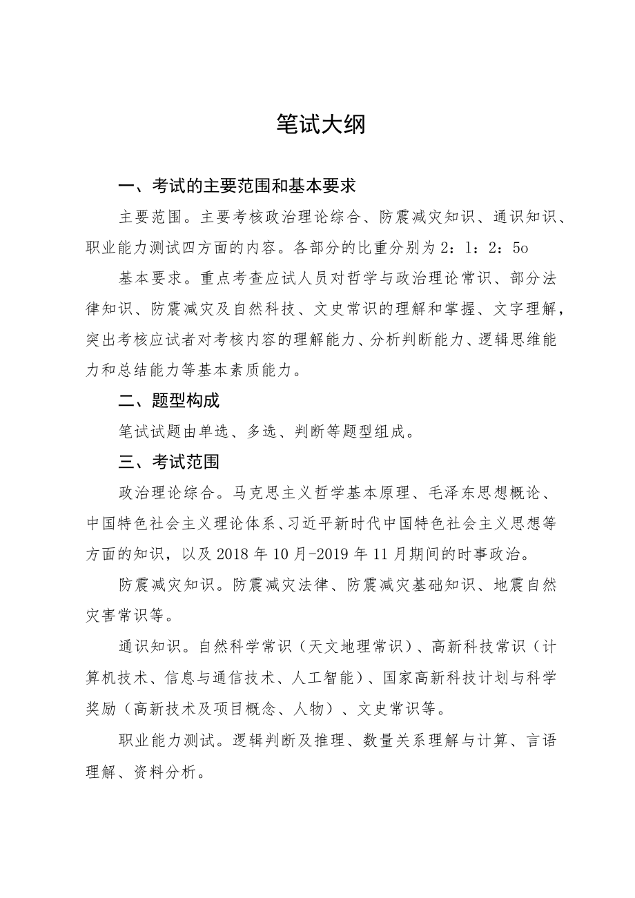 笔试大纲.docx_第1页