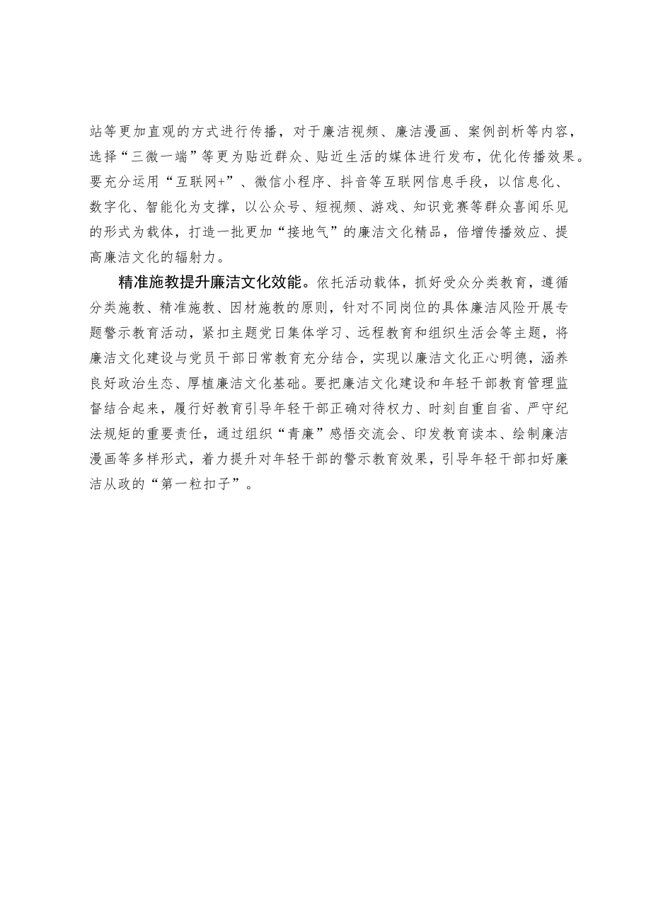 以廉洁文化正心明德.docx_第2页