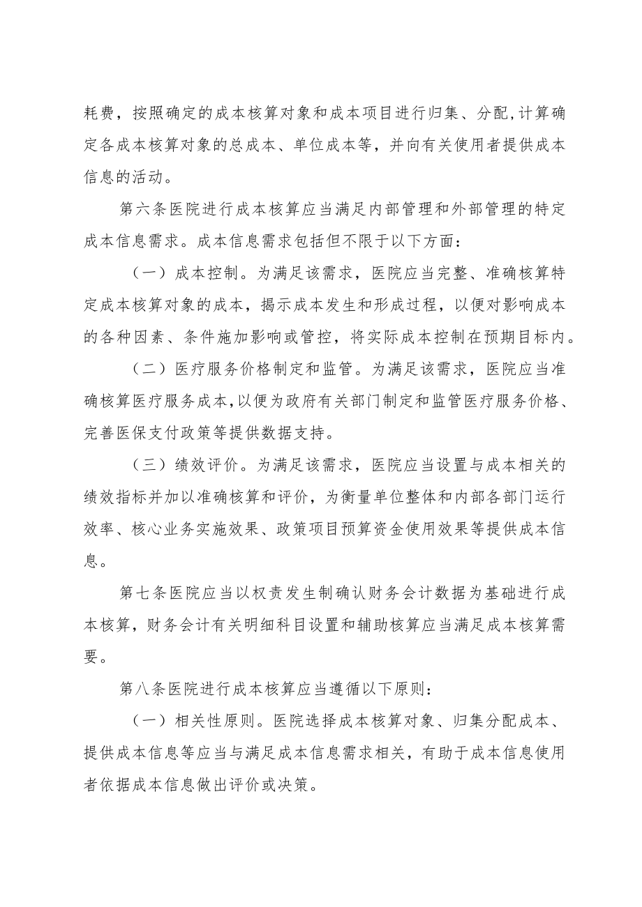 福建省公立医院成本管理办法.docx_第2页