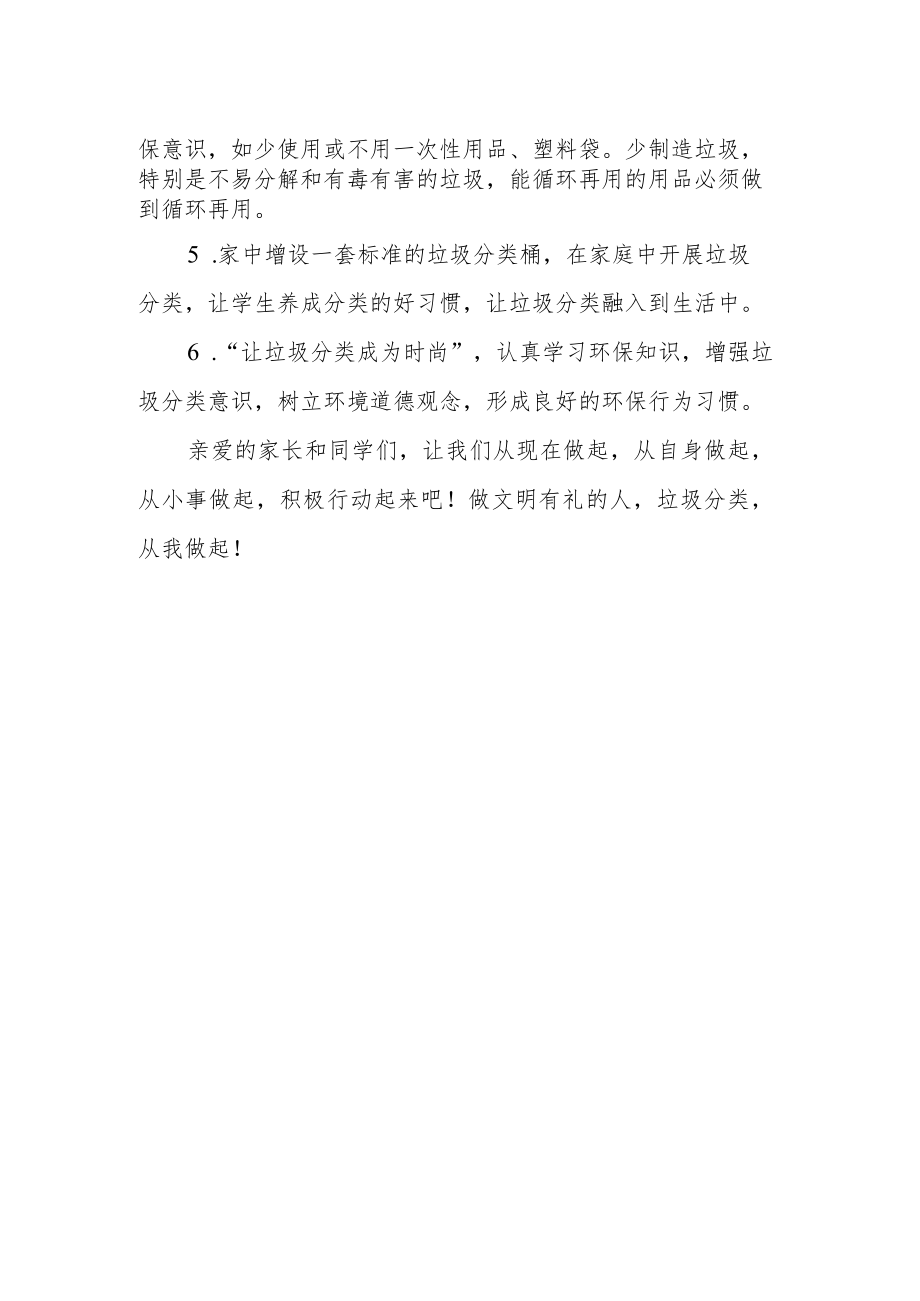 小学环保教育倡议书.docx_第2页