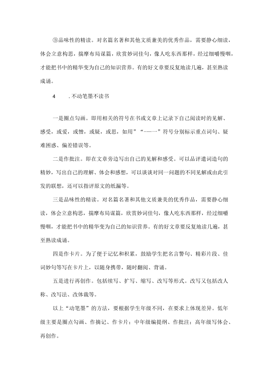 小学生寒（暑）假假期阅读指导建议（指南）.docx_第3页