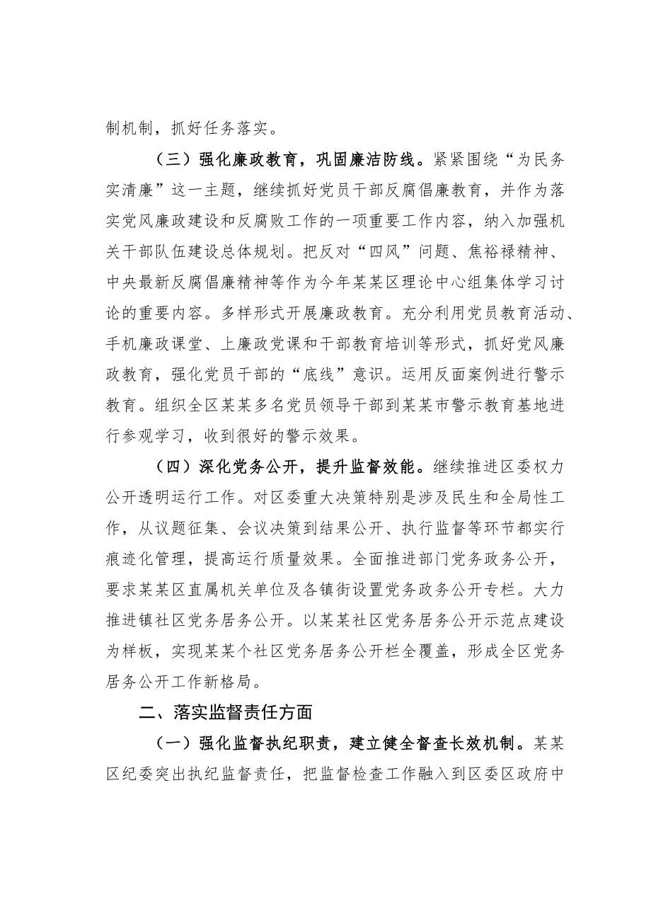 某某区关于党风廉政建设两个责任落实情况的调查与思考.docx_第2页