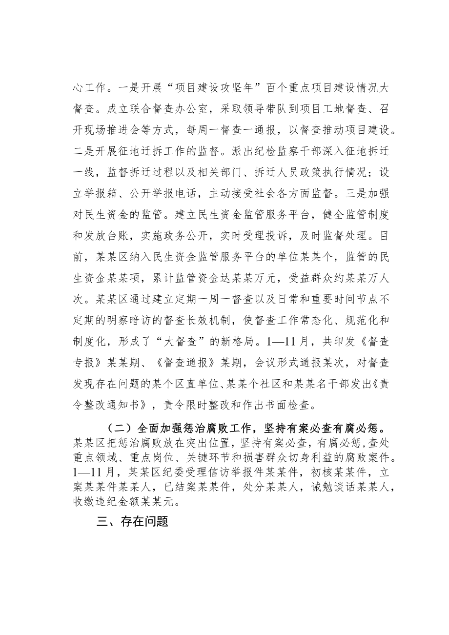 某某区关于党风廉政建设两个责任落实情况的调查与思考.docx_第3页