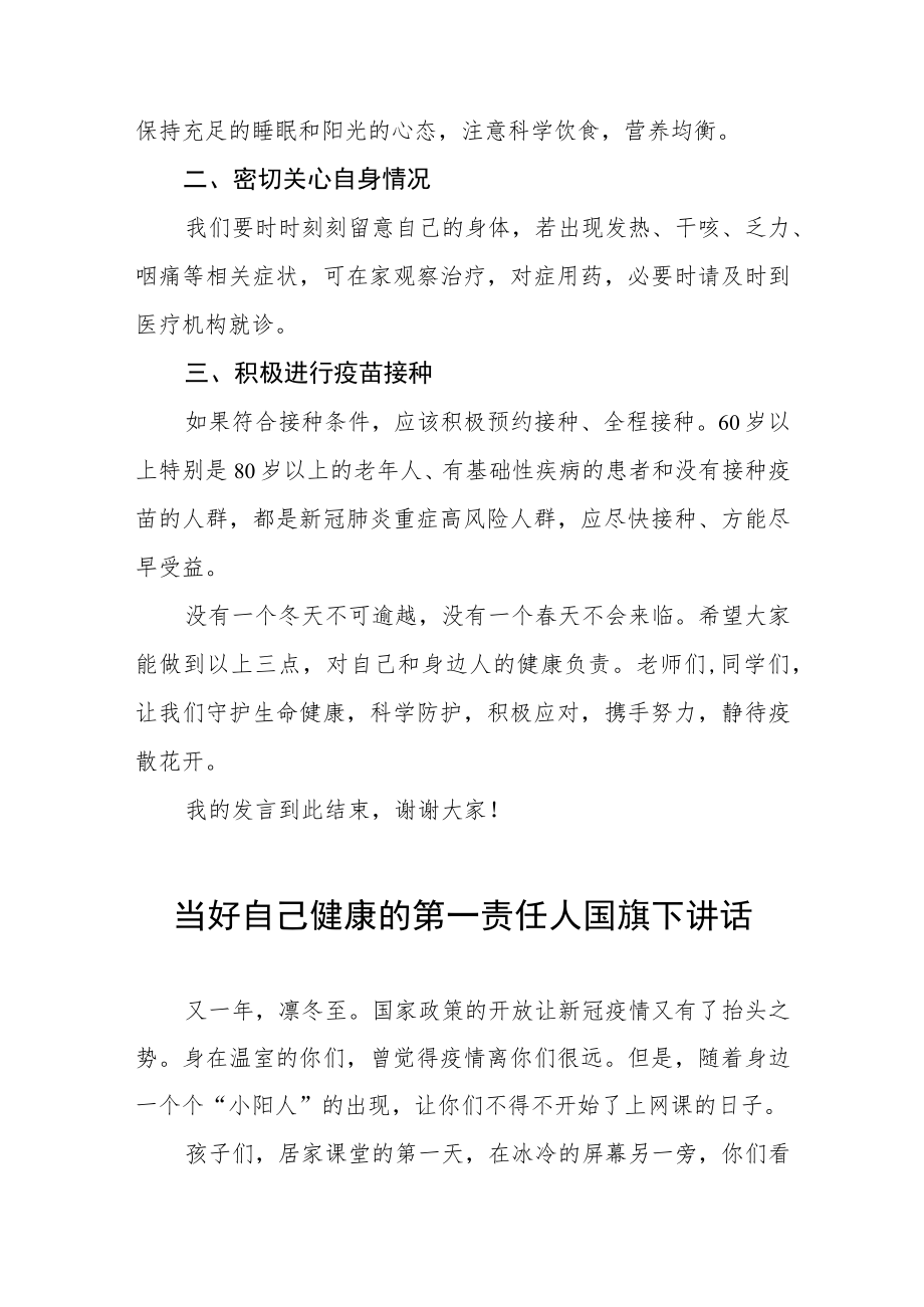 当好自己健康的第一责任人国旗下演讲四篇.docx_第2页