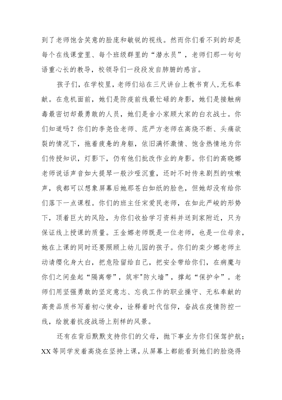 当好自己健康的第一责任人国旗下演讲四篇.docx_第3页