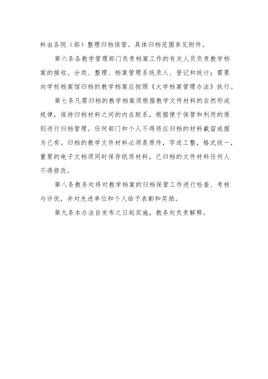 大学本科教学档案管理办法.docx_第2页