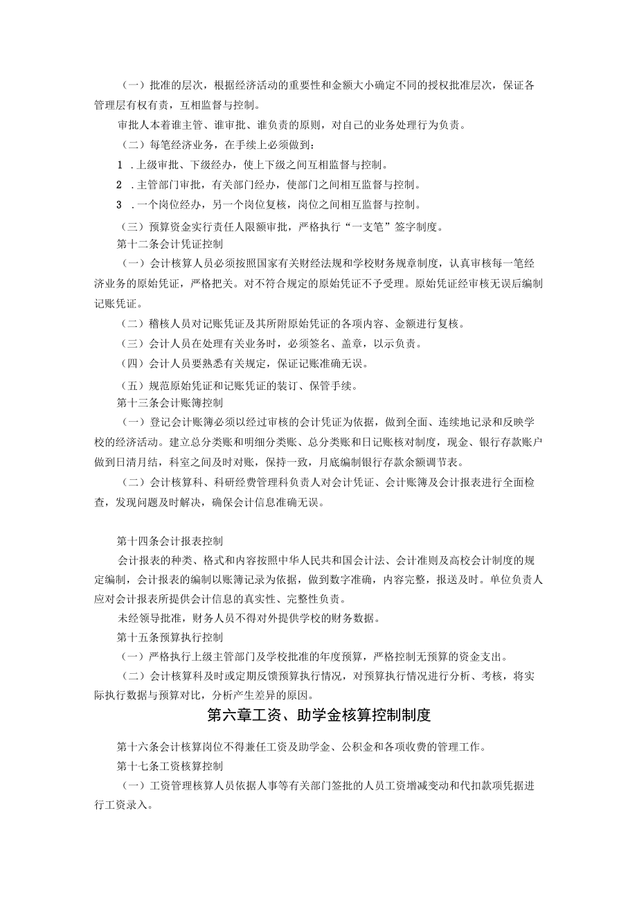 XXXXX大学财务内部控制制度.docx_第3页