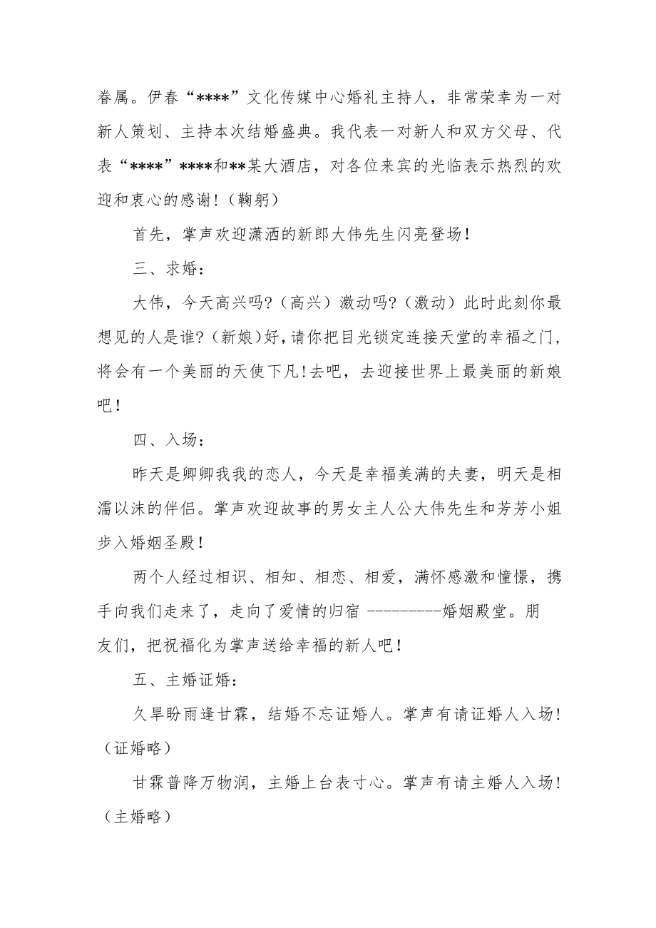 最浪漫的西式婚礼主持词(范文）.docx_第2页