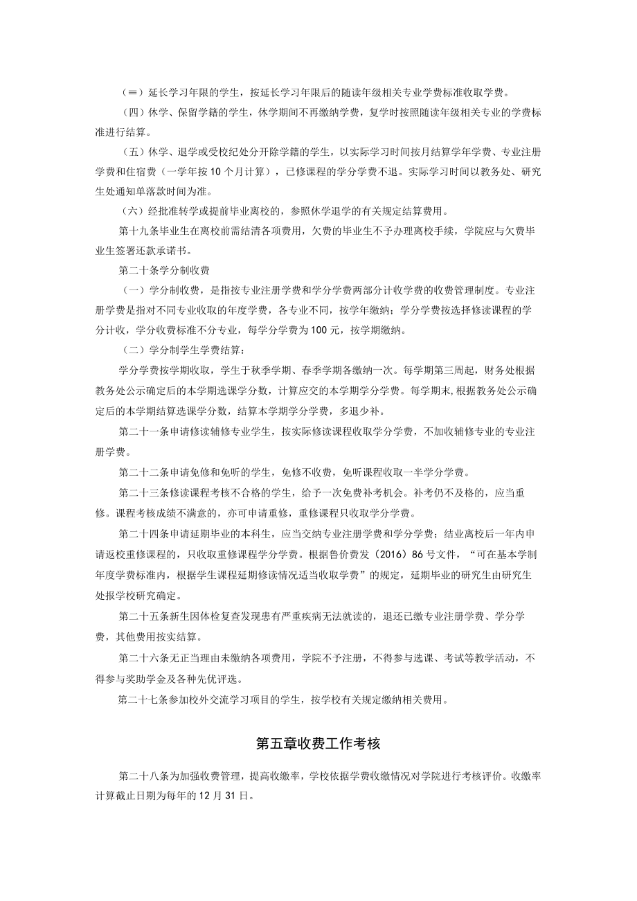 XXXXX大学收费管理办法.docx_第3页