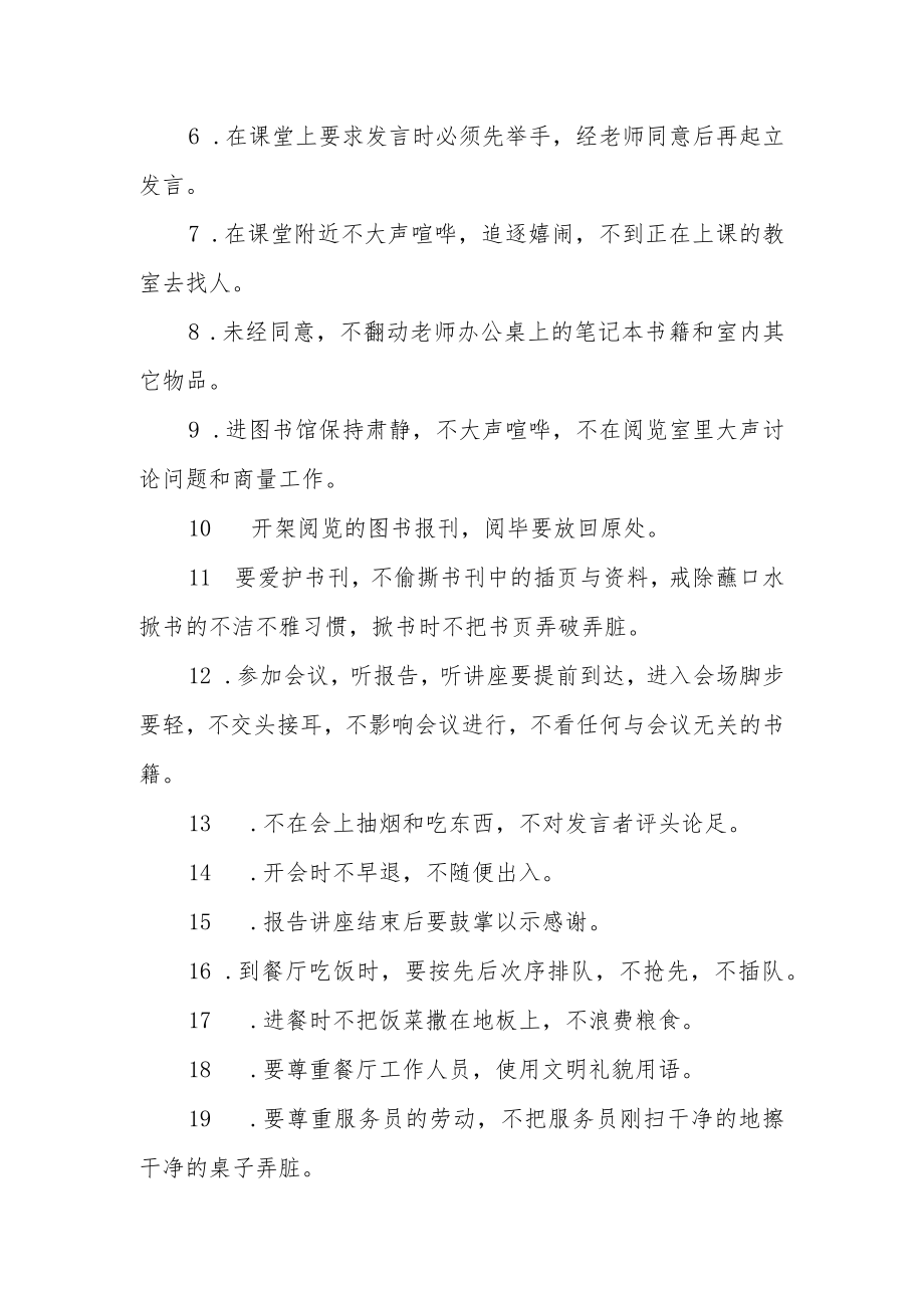 学院大学生文明公约.docx_第2页