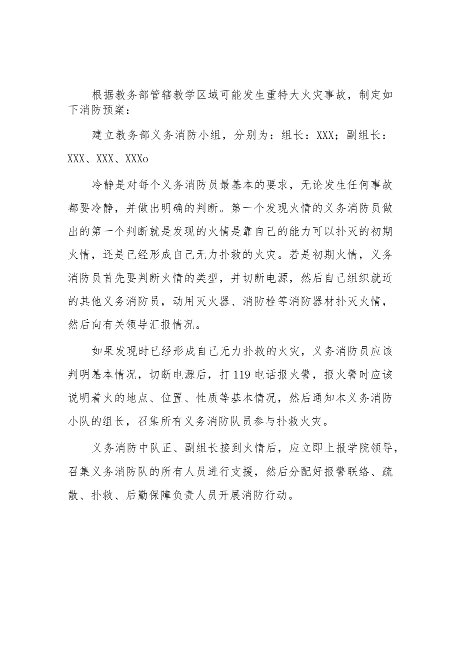 大学教务部重特大安全事故应急救援预案.docx_第2页