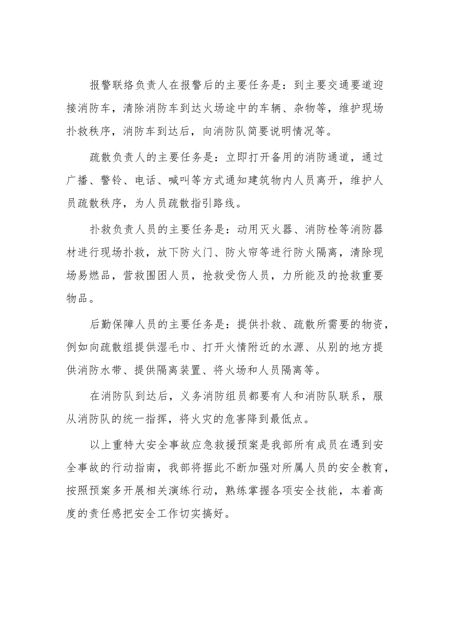 大学教务部重特大安全事故应急救援预案.docx_第3页